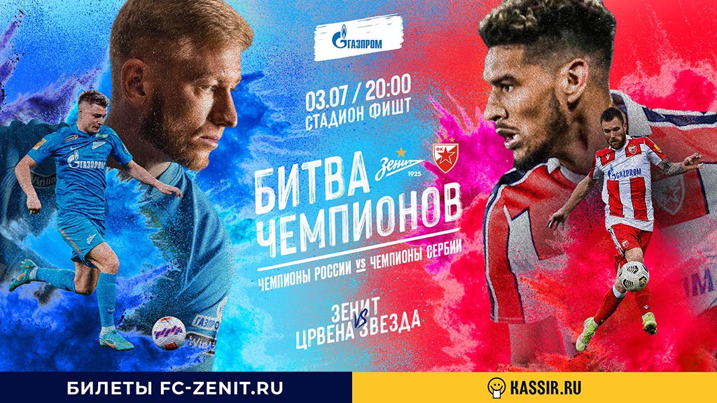 «Зенит» продлил договор о сотрудничестве с «Црвеной Звездой»