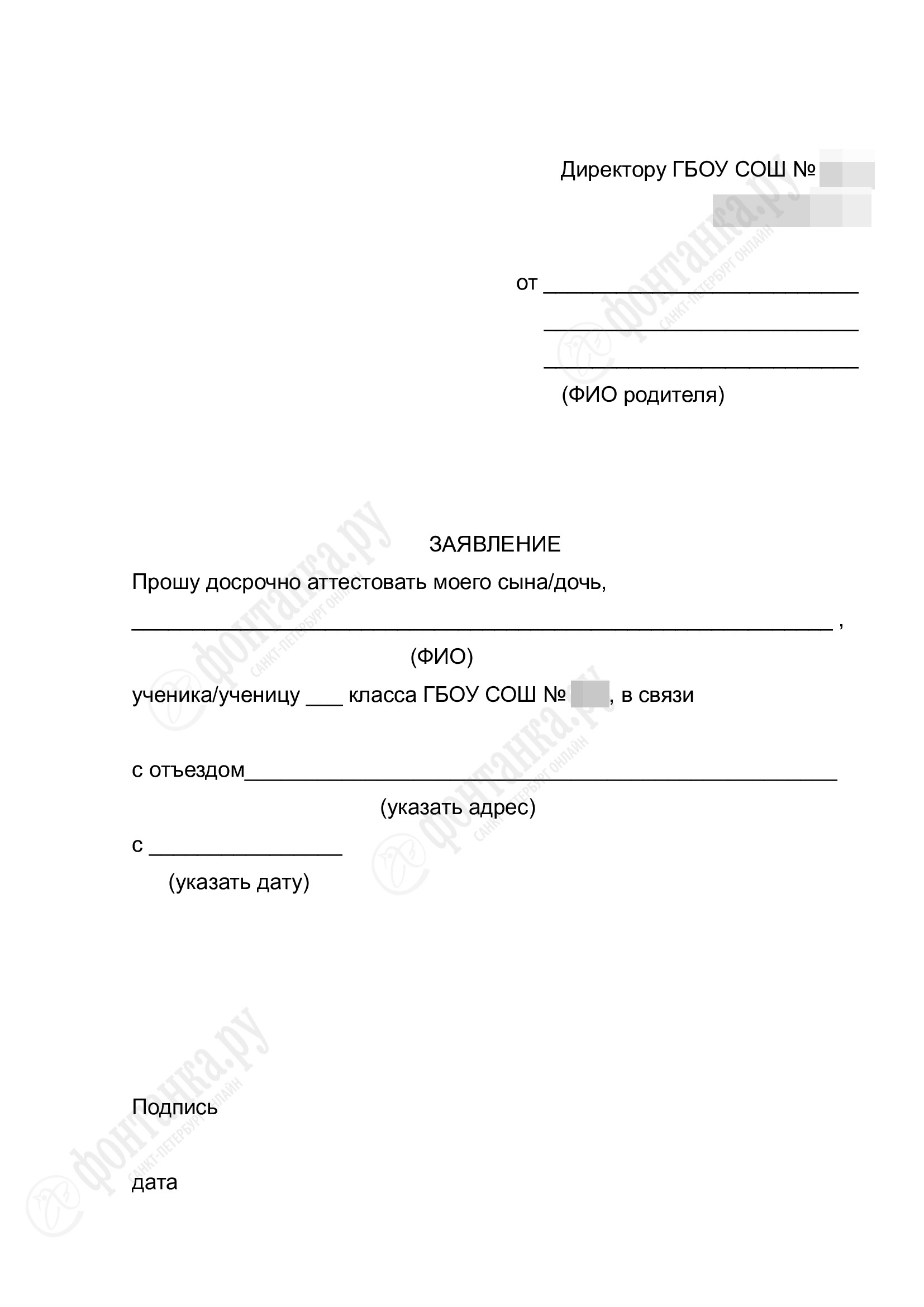 Заявление на промежуточную аттестацию в школе образец