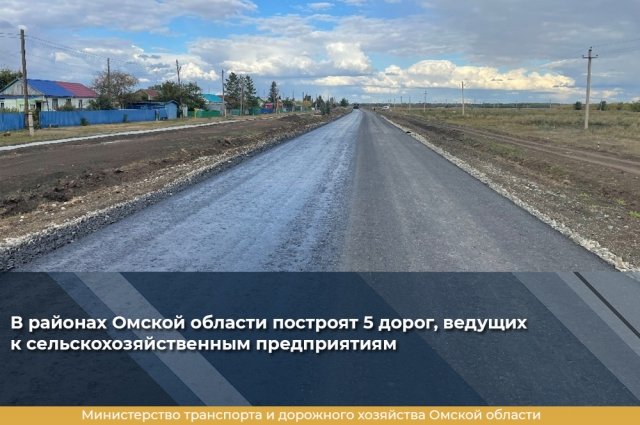 Дорожное строительство омская область