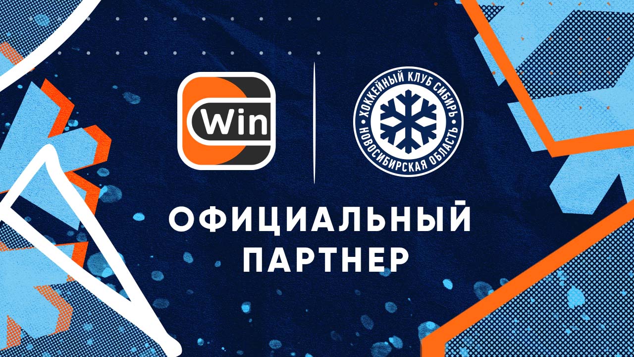 БК Winline стала партнером «Сибири» и минского «Динамо»