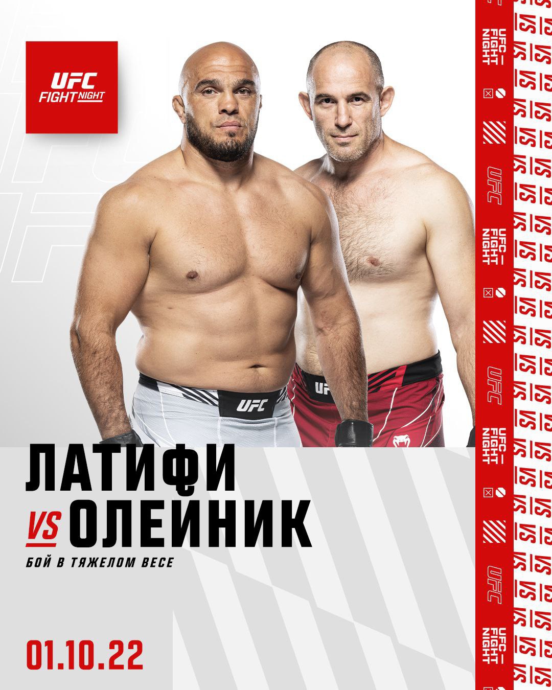 UFC Вегас 61: бои Олейника и Гришина — прогнозы и ставки