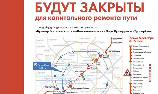 Метро время в пути. Станция метро парк культуры красная ветка. Закрытие станций метро завтра в Москве. Саларьево Комсомольская метро. Станция Комсомольская- метро Саларьево.