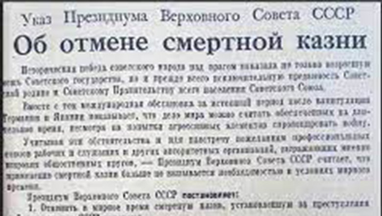 Указ 1996. Декрет об отмене смертной казни. Указ на смертную казнь. Указ Президиума Верховного совета СССР 